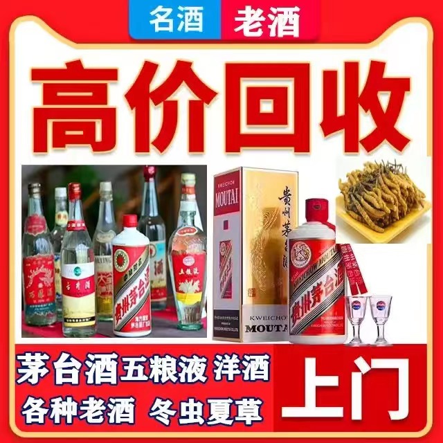 蠡县八十年茅台酒回收上门哪里回收(附近上门回收茅台酒）